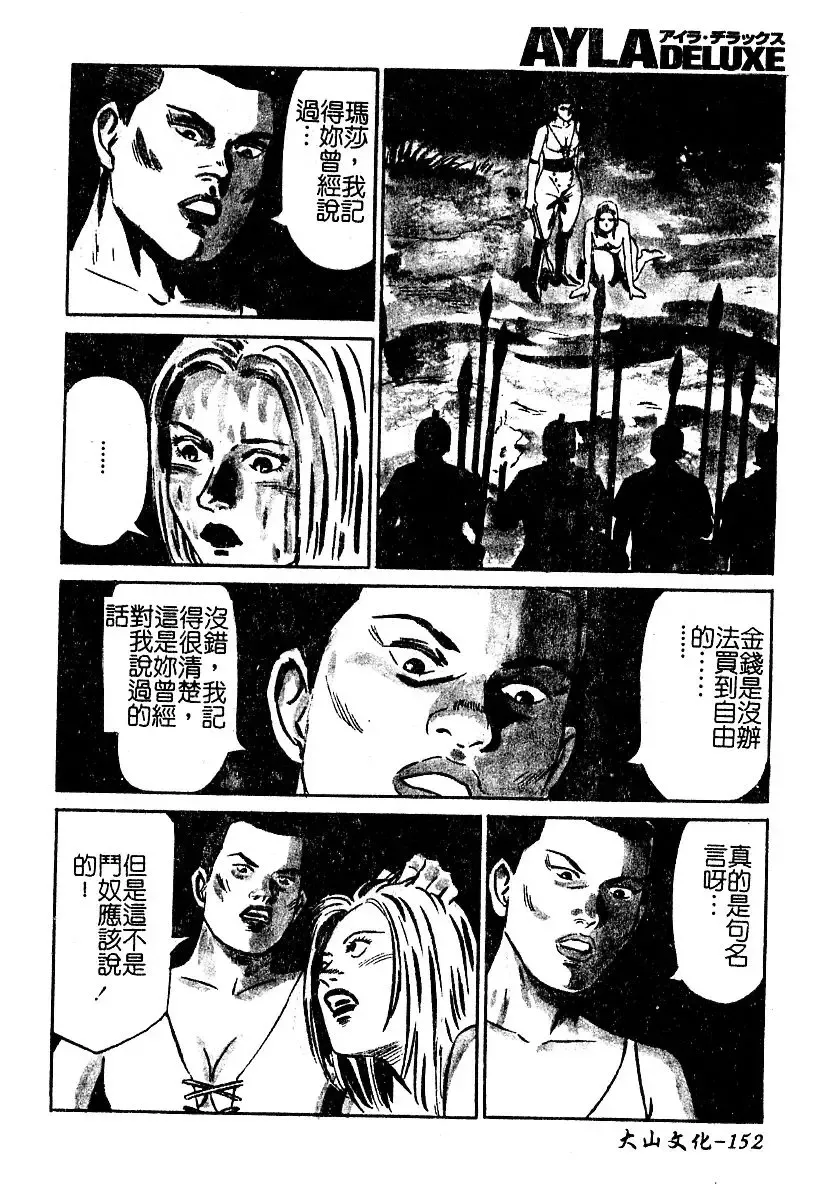 AYLA DELUXE Vol. 22 | 美少女被虐調教 Fhentai - Page 153