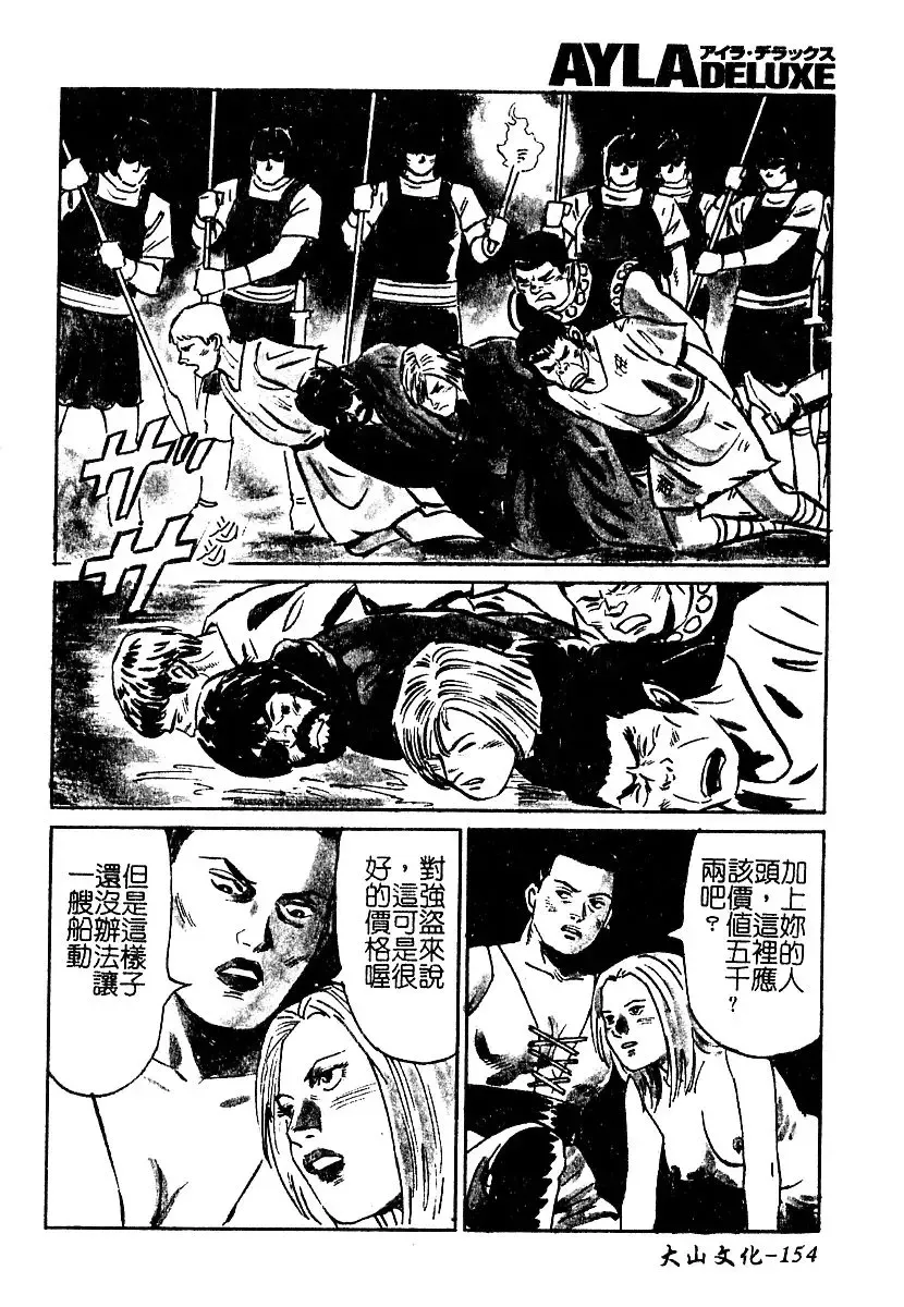 AYLA DELUXE Vol. 22 | 美少女被虐調教 Fhentai - Page 155