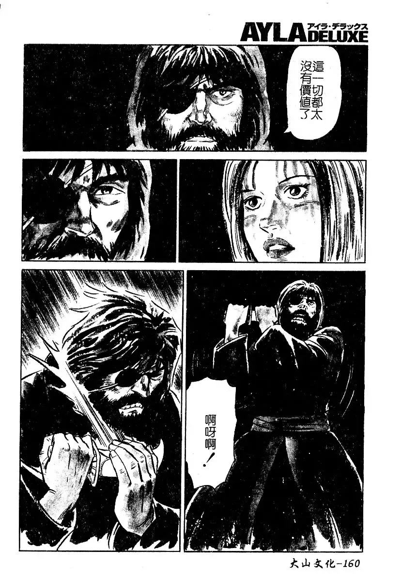 AYLA DELUXE Vol. 22 | 美少女被虐調教 Fhentai - Page 161