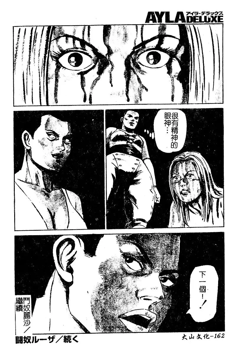 AYLA DELUXE Vol. 22 | 美少女被虐調教 Fhentai - Page 163