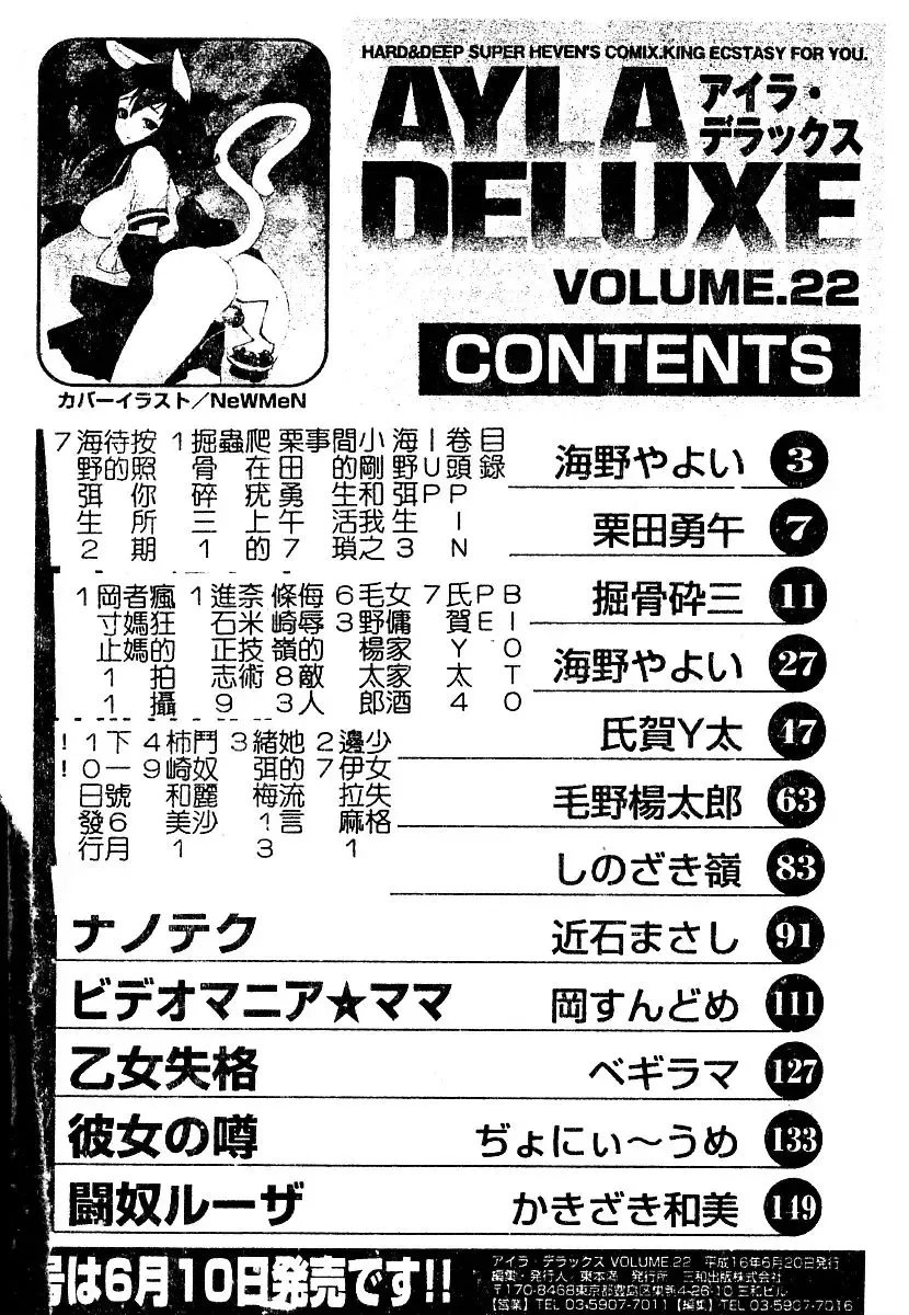 AYLA DELUXE Vol. 22 | 美少女被虐調教 Fhentai - Page 167