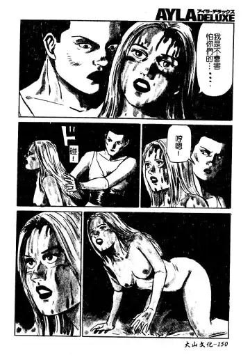 AYLA DELUXE Vol. 22 | 美少女被虐調教 Fhentai - Page 151