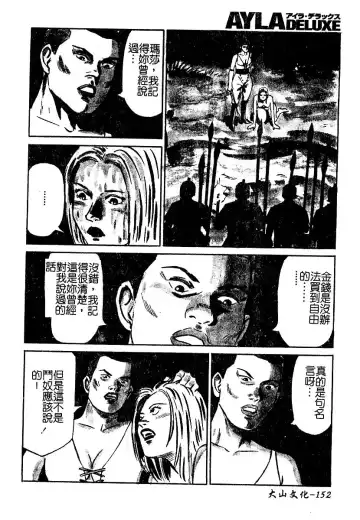 AYLA DELUXE Vol. 22 | 美少女被虐調教 Fhentai - Page 153