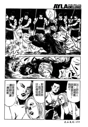 AYLA DELUXE Vol. 22 | 美少女被虐調教 Fhentai - Page 155
