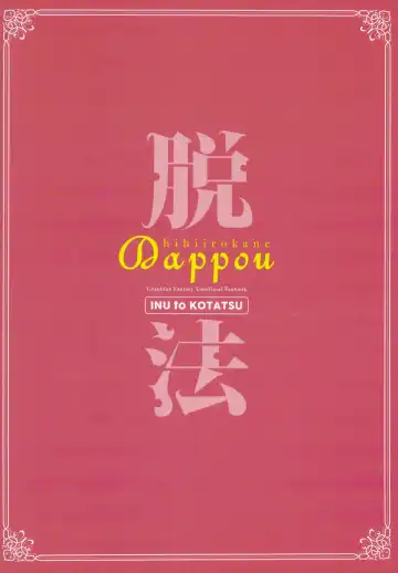 [Nanase Mizuho] Dappou hihiirokane | Law Circumvention: Gold Brick Fhentai - Page 23