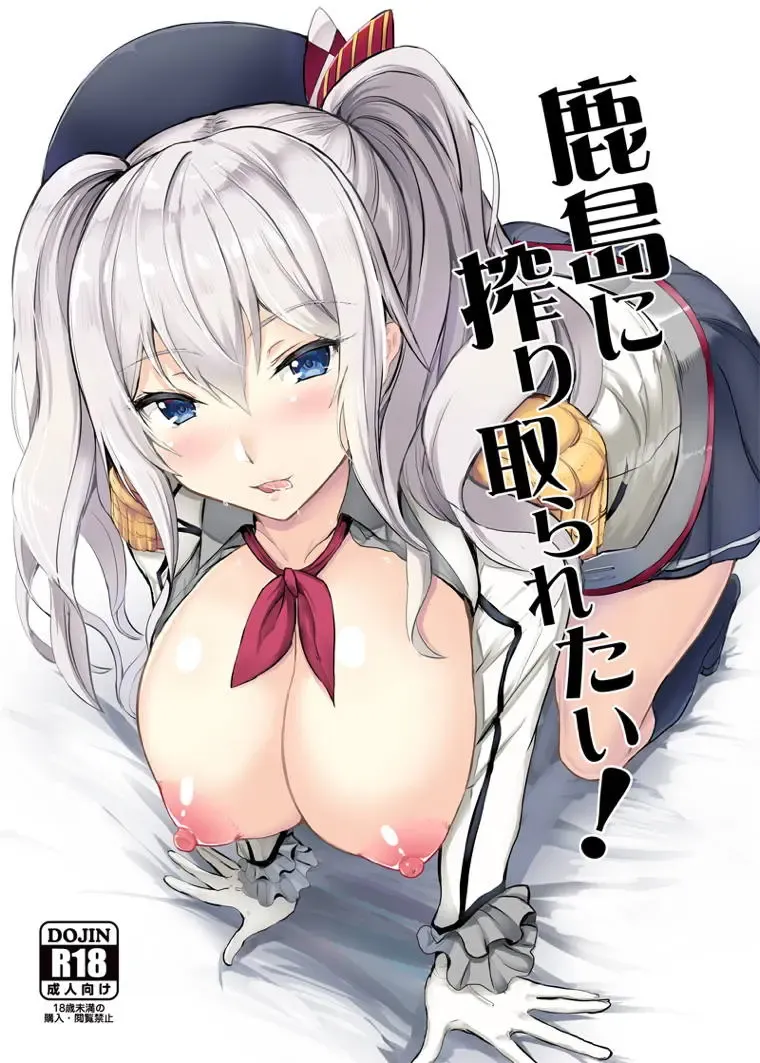 [Ginichi] Kashima ni Shiboritoraretai! Fhentai - Page 1