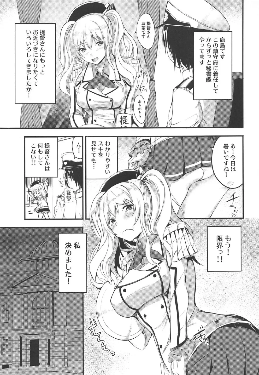 [Ginichi] Kashima ni Shiboritoraretai! Fhentai - Page 2