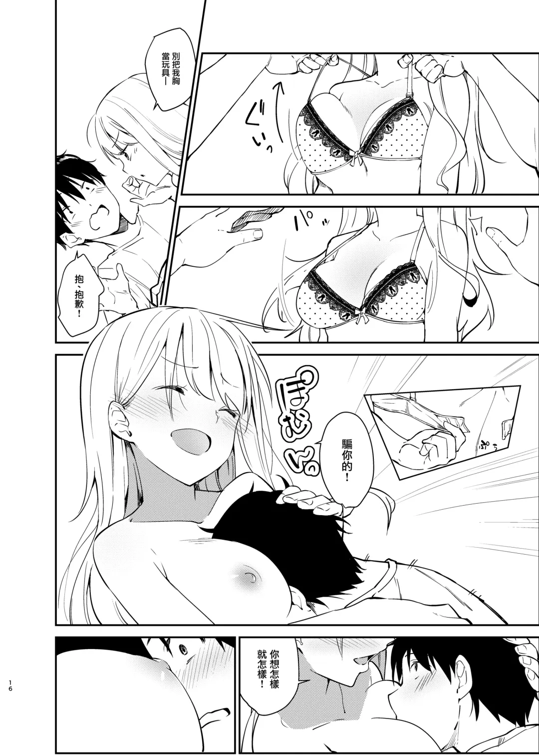 [Sekine Hajime] Ai no Aru Sex de Gal o Netoru Hanashi Fhentai - Page 15