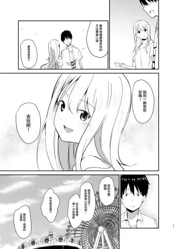 [Sekine Hajime] Ai no Aru Sex de Gal o Netoru Hanashi Fhentai - Page 10