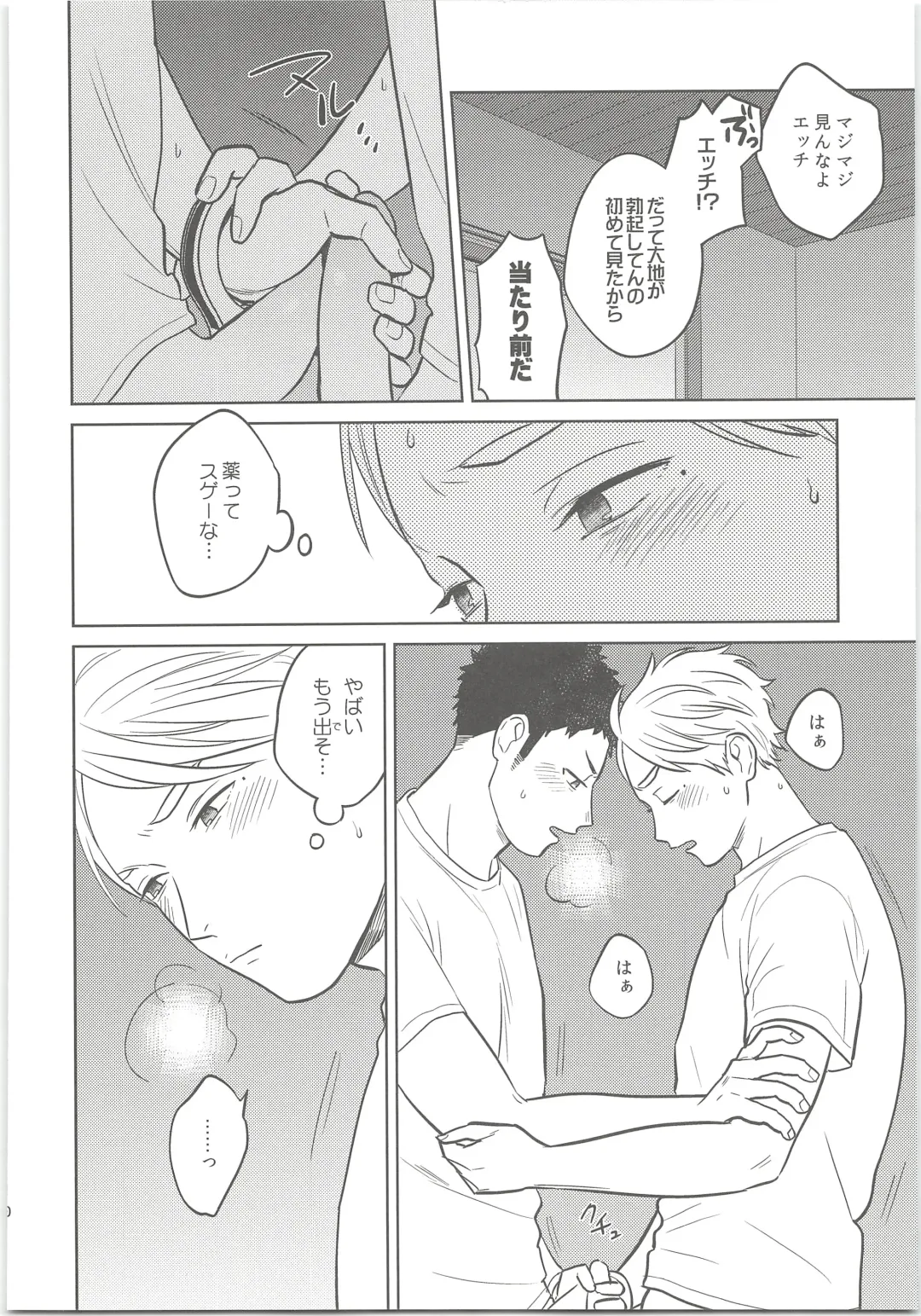 [Kanu] Daisuga Tsukamaeta Fhentai - Page 19