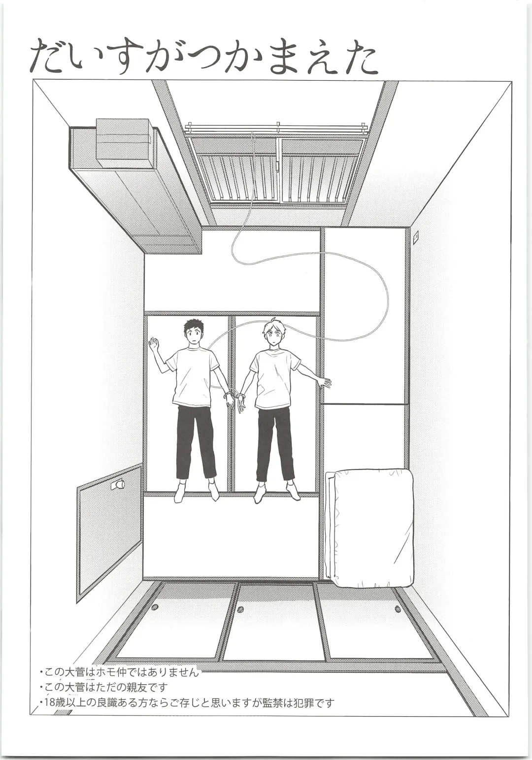 [Kanu] Daisuga Tsukamaeta Fhentai - Page 2