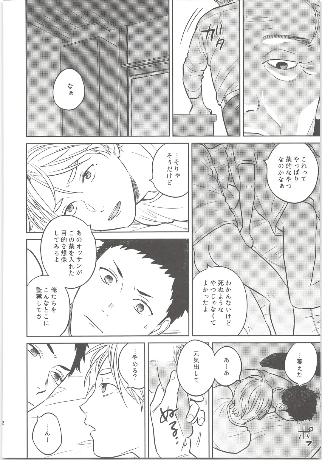 [Kanu] Daisuga Tsukamaeta Fhentai - Page 21