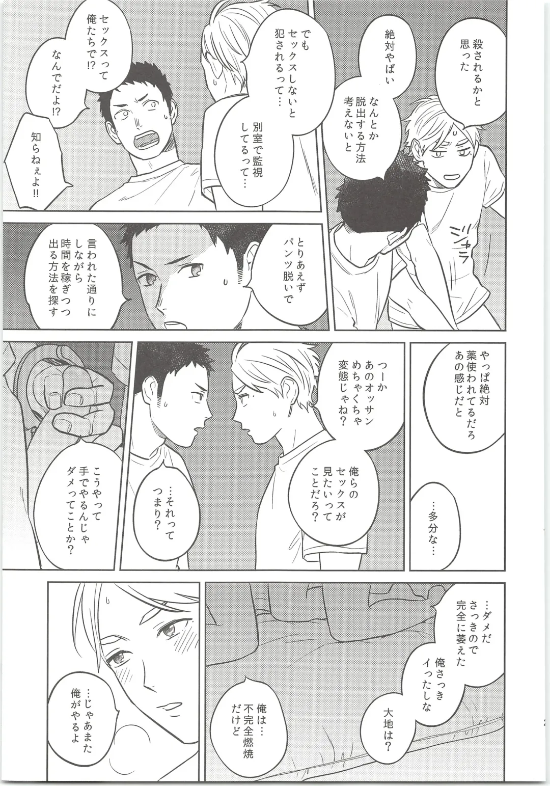 [Kanu] Daisuga Tsukamaeta Fhentai - Page 24