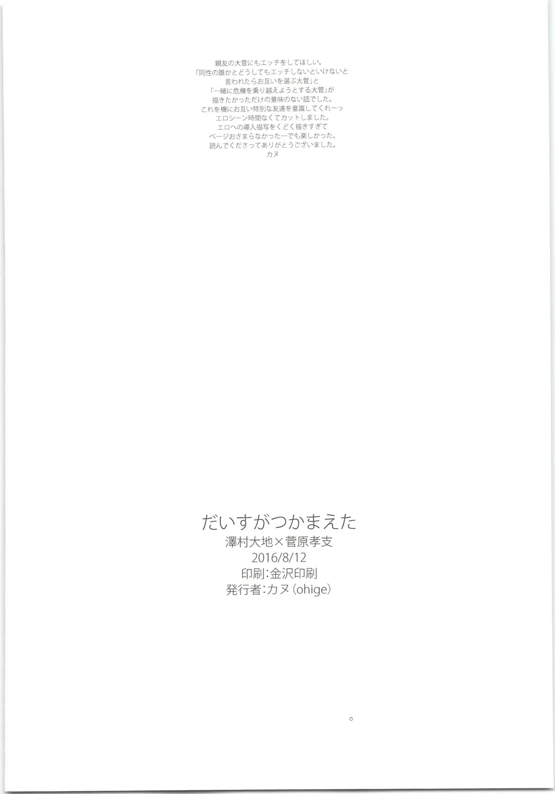 [Kanu] Daisuga Tsukamaeta Fhentai - Page 29