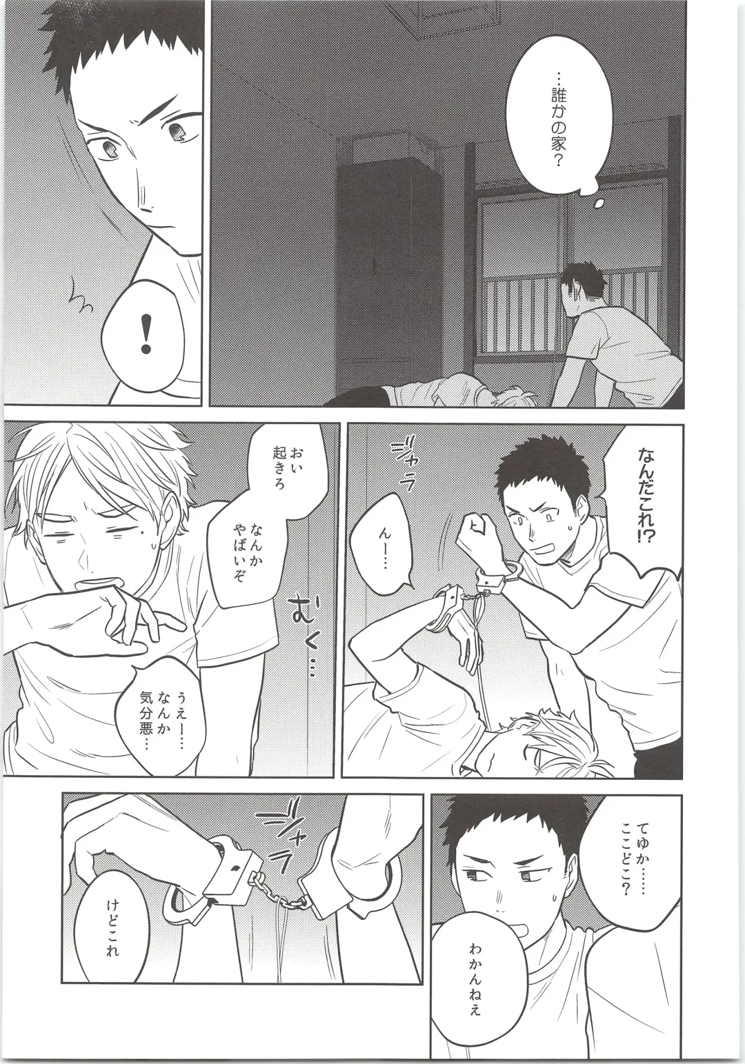 [Kanu] Daisuga Tsukamaeta Fhentai - Page 6