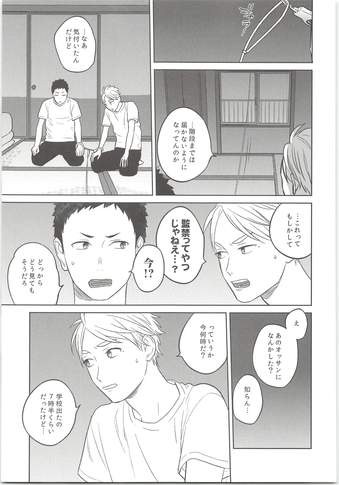[Kanu] Daisuga Tsukamaeta Fhentai - Page 8