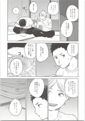 [Kanu] Daisuga Tsukamaeta Fhentai - Page 12