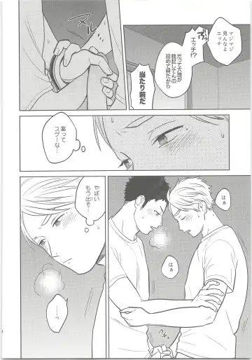 [Kanu] Daisuga Tsukamaeta Fhentai - Page 19