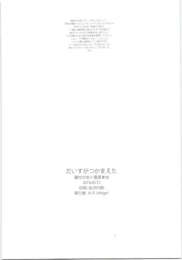 [Kanu] Daisuga Tsukamaeta Fhentai - Page 29