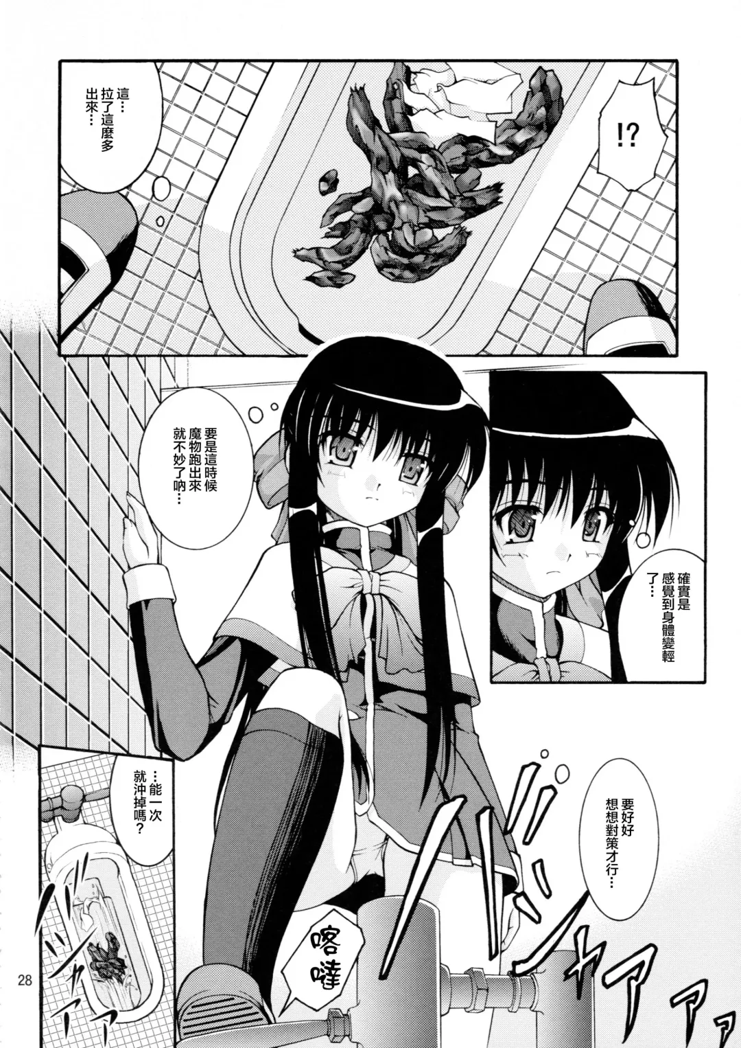 [Satomi Hidefumi] Bou Yuumei Koukou Joshi Toilet Tousatsu 2-jigen Bishoujo Hen Vol. 1, 2 Complete Edition Fhentai - Page 30