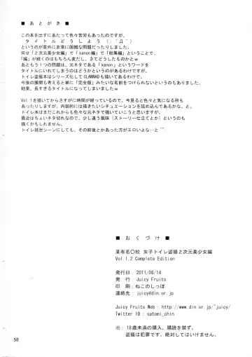 [Satomi Hidefumi] Bou Yuumei Koukou Joshi Toilet Tousatsu 2-jigen Bishoujo Hen Vol. 1, 2 Complete Edition Fhentai - Page 60