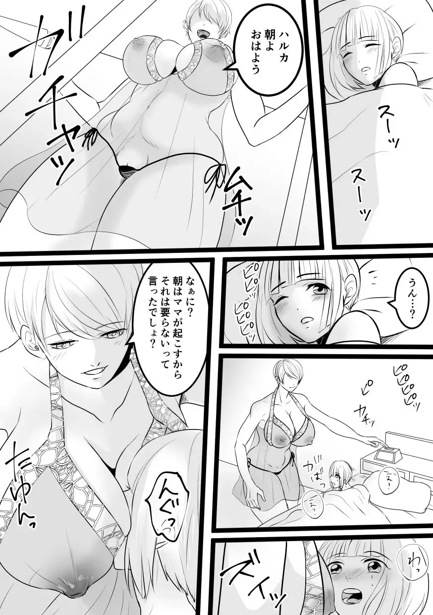 [Akasin] Haruka-kun no Oshioki na Hibi 3 Fhentai - Page 1