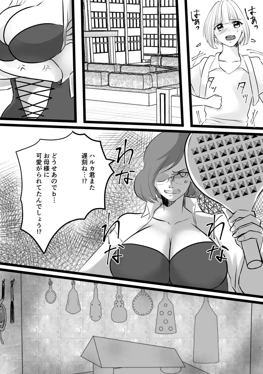 [Akasin] Haruka-kun no Oshioki na Hibi 3 Fhentai - Page 13