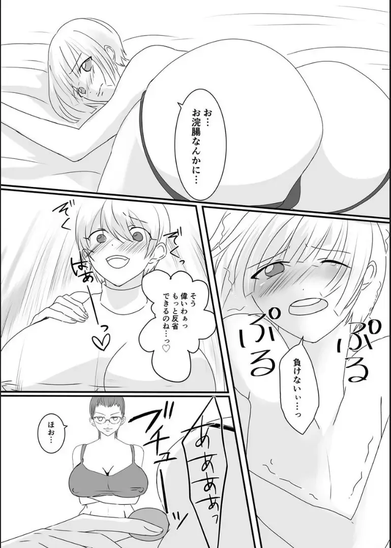 [Akasin] Haruka-kun no Oshioki na Hibi Fhentai - Page 12