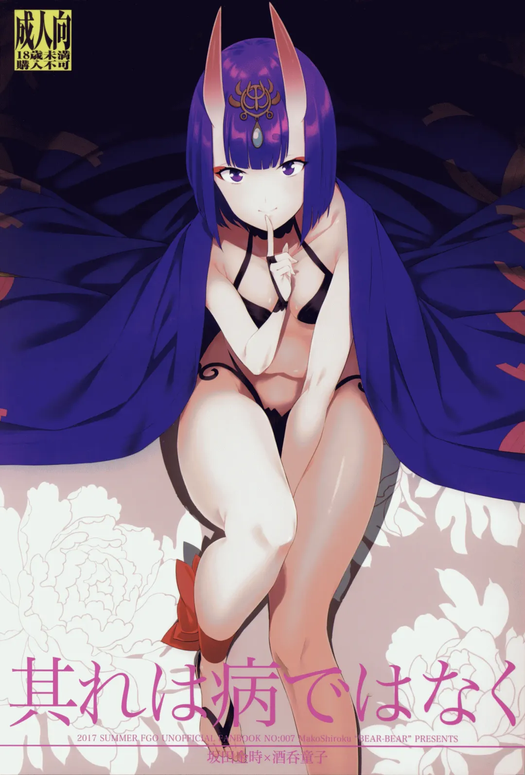 [Shiroku Mako] Sore wa Yamai de wa Naku Fhentai - Page 1