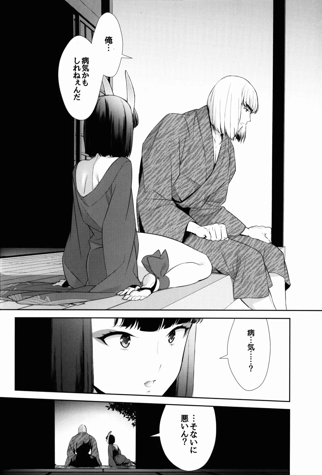 [Shiroku Mako] Sore wa Yamai de wa Naku Fhentai - Page 4