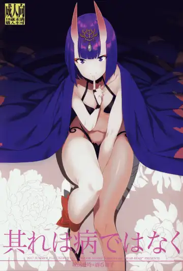 [Shiroku Mako] Sore wa Yamai de wa Naku - Fhentai