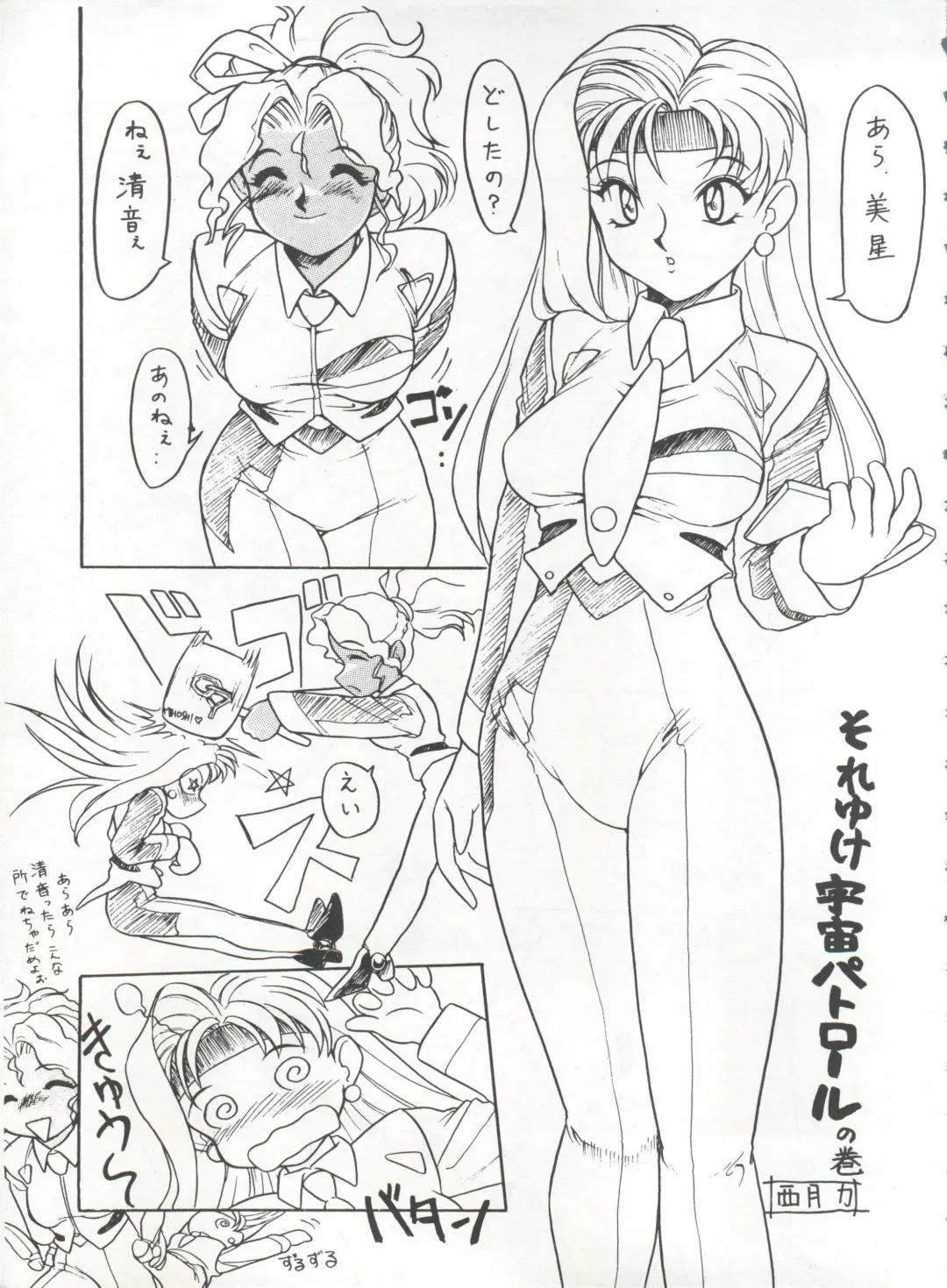 [Arino Hiroshi - Urano Mami] MOUSOU THEATER 6 + Fhentai - Page 101