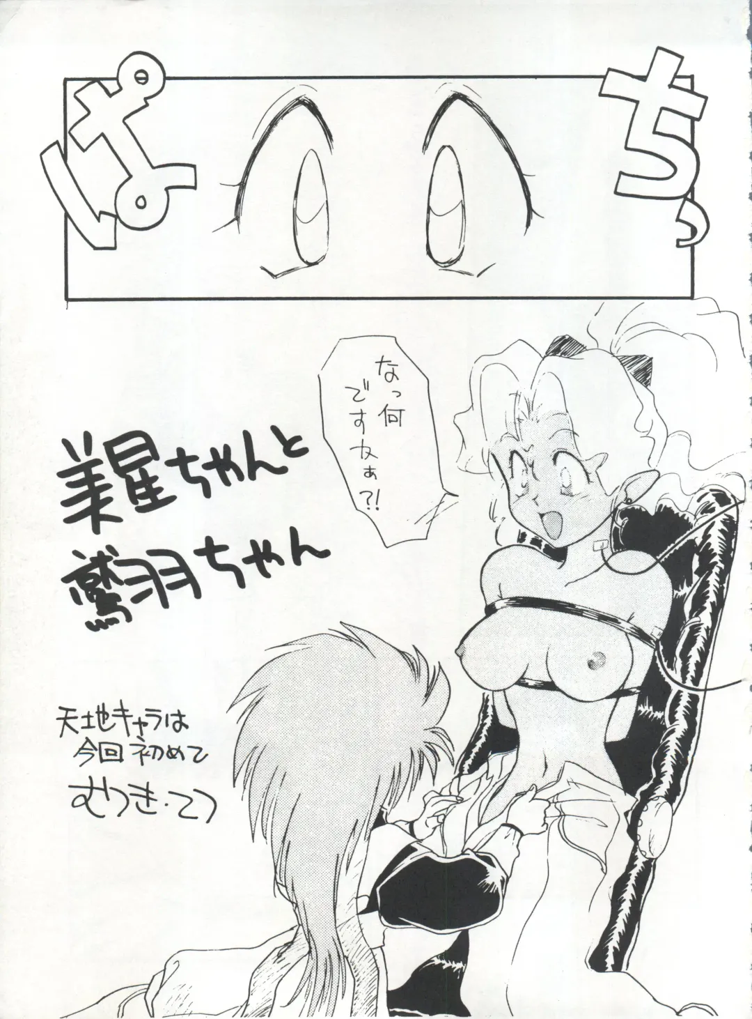 [Arino Hiroshi - Urano Mami] MOUSOU THEATER 6 + Fhentai - Page 107