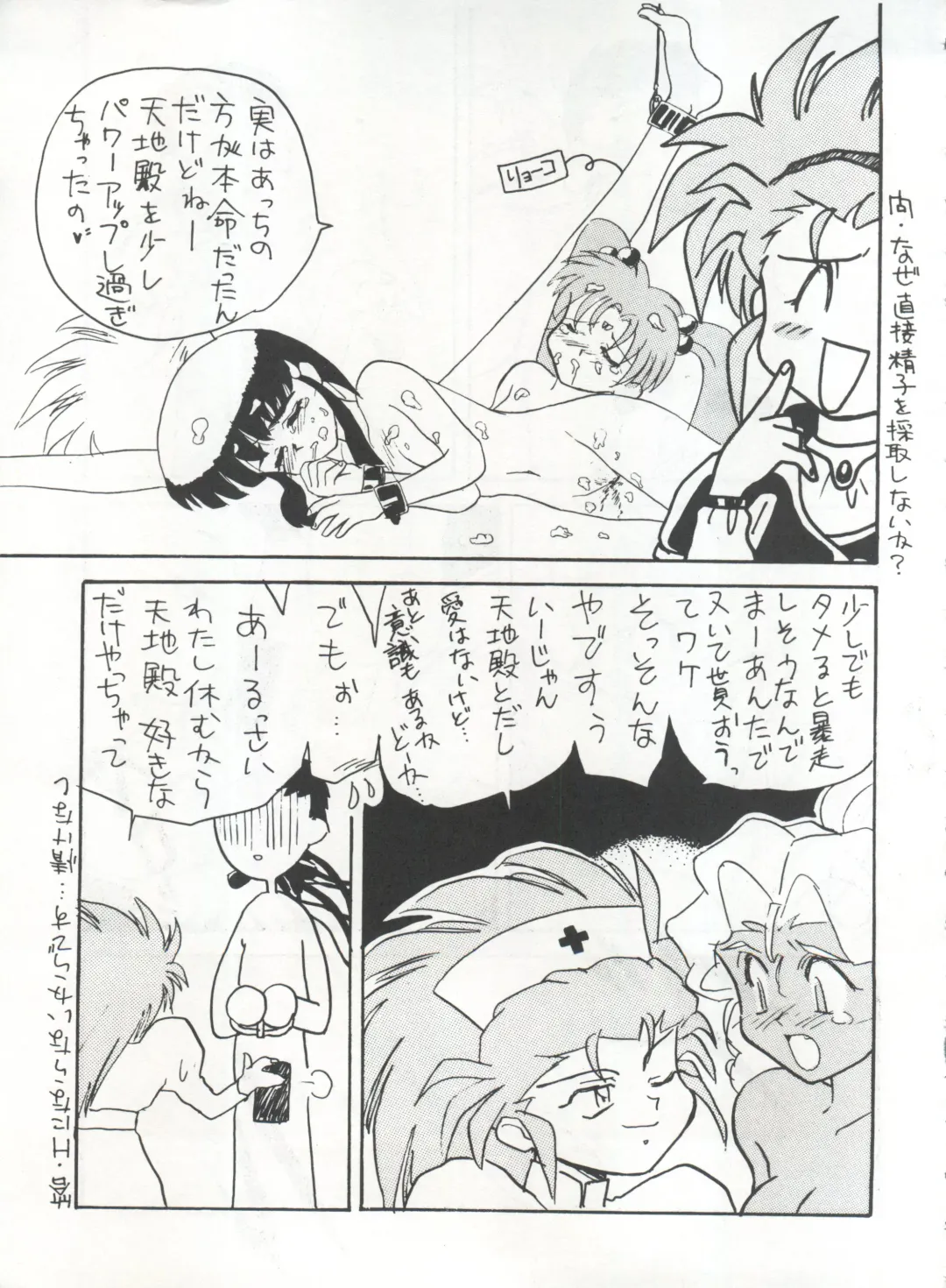 [Arino Hiroshi - Urano Mami] MOUSOU THEATER 6 + Fhentai - Page 109