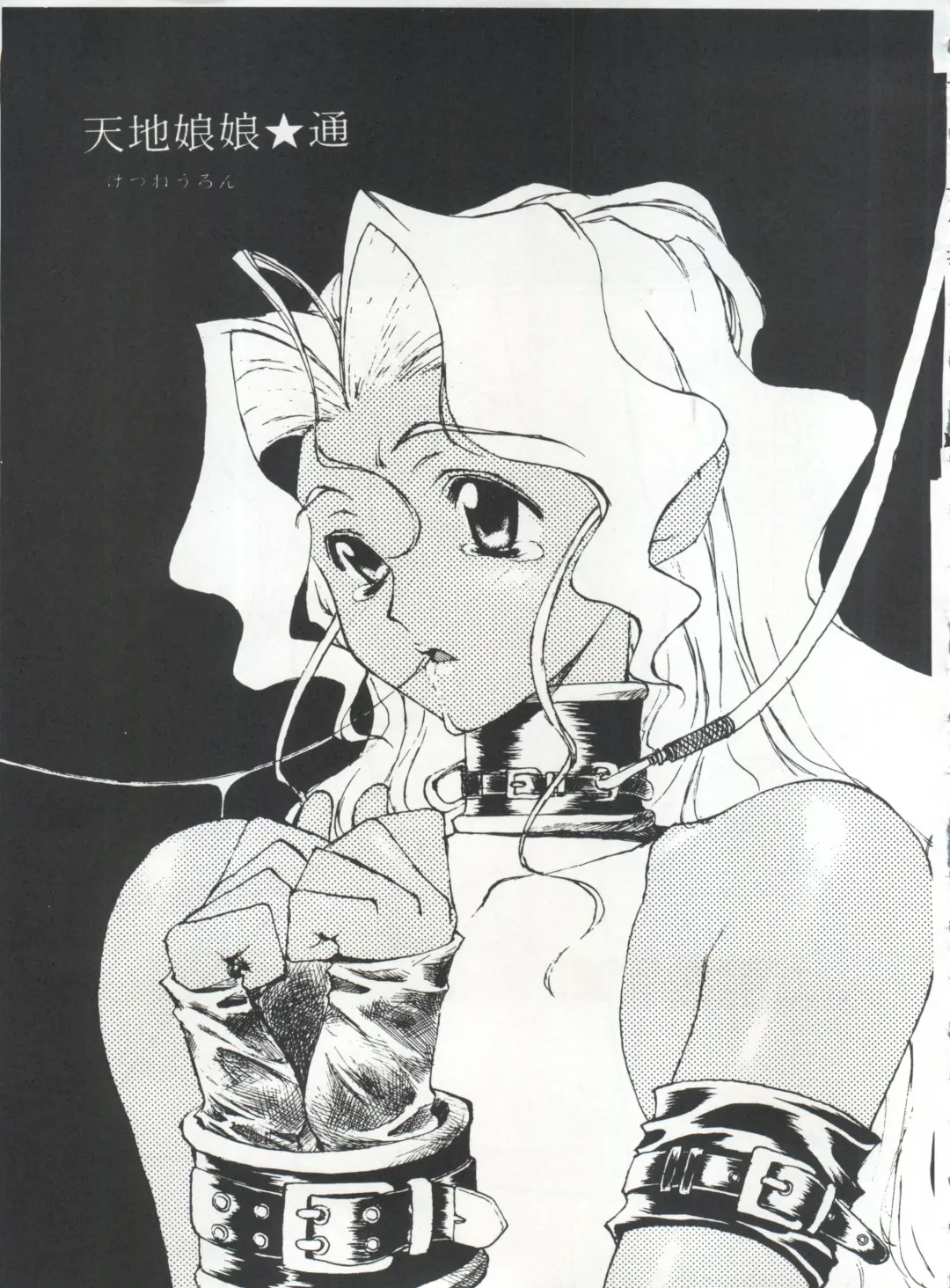 [Arino Hiroshi - Urano Mami] MOUSOU THEATER 6 + Fhentai - Page 115