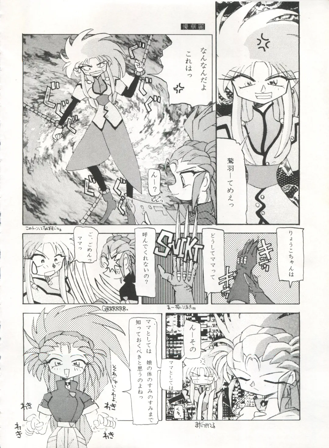 [Arino Hiroshi - Urano Mami] MOUSOU THEATER 6 + Fhentai - Page 118