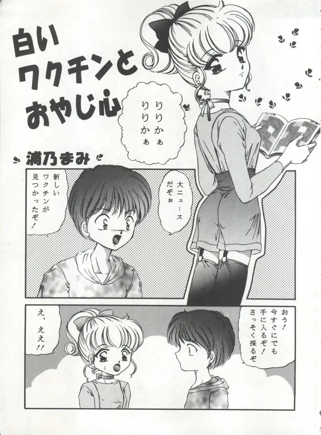 [Arino Hiroshi - Urano Mami] MOUSOU THEATER 6 + Fhentai - Page 157