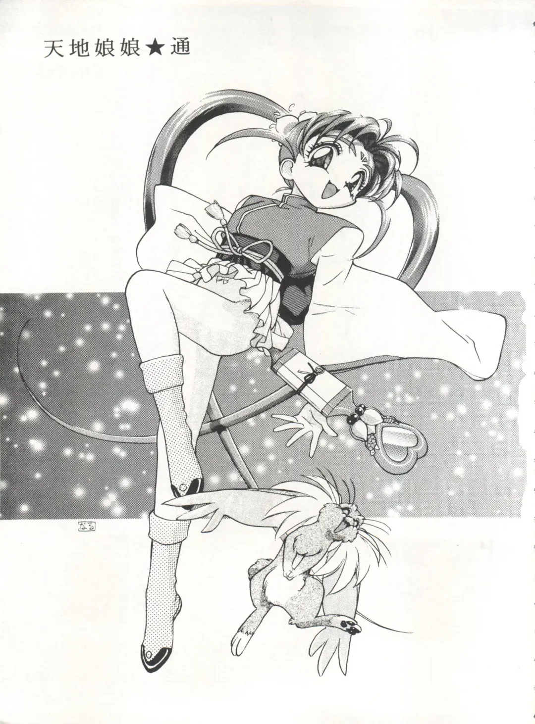 [Arino Hiroshi - Urano Mami] MOUSOU THEATER 6 + Fhentai - Page 87