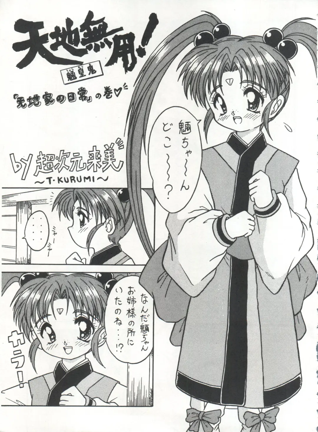 [Arino Hiroshi - Urano Mami] MOUSOU THEATER 6 + Fhentai - Page 93