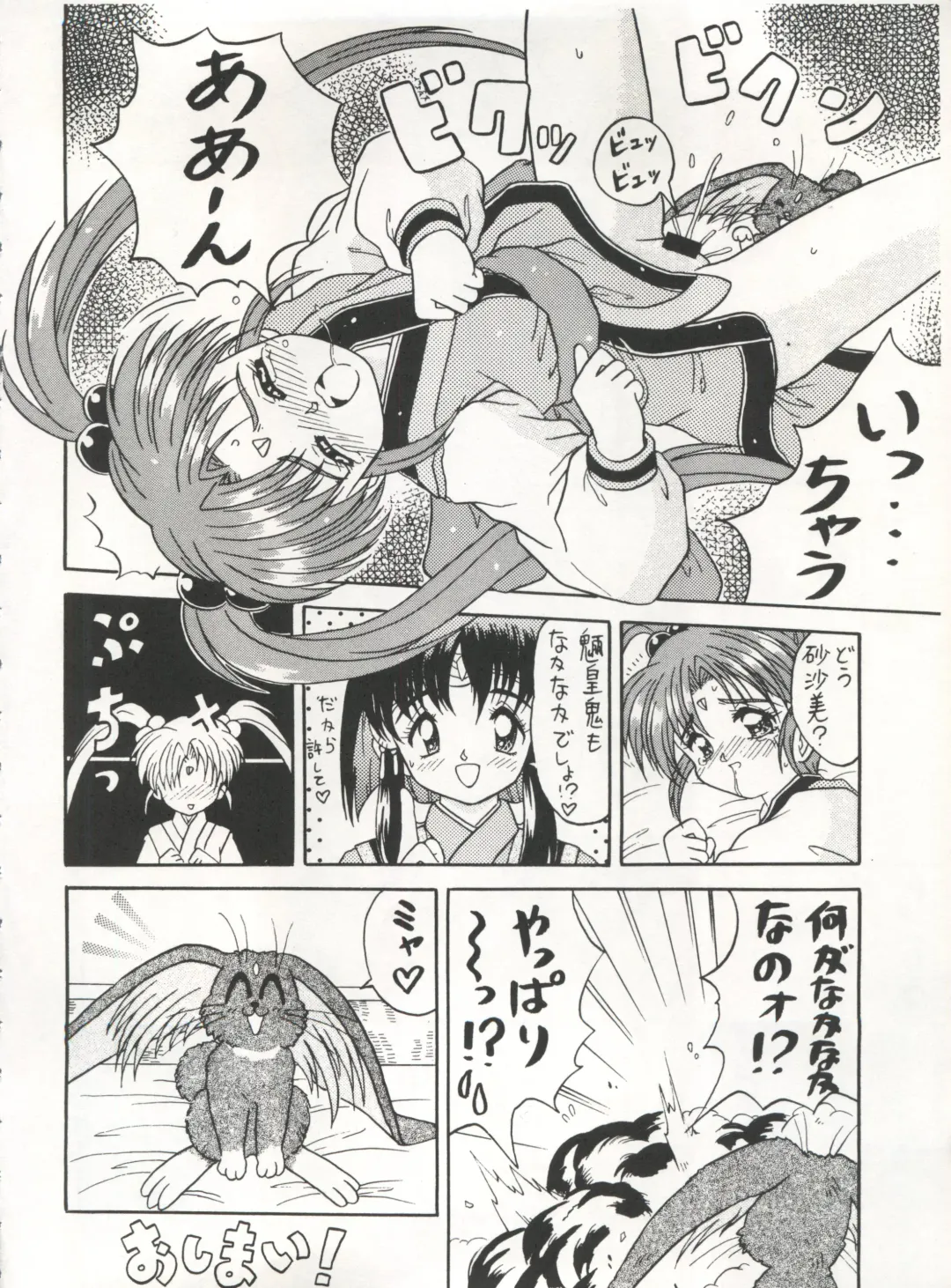 [Arino Hiroshi - Urano Mami] MOUSOU THEATER 6 + Fhentai - Page 98