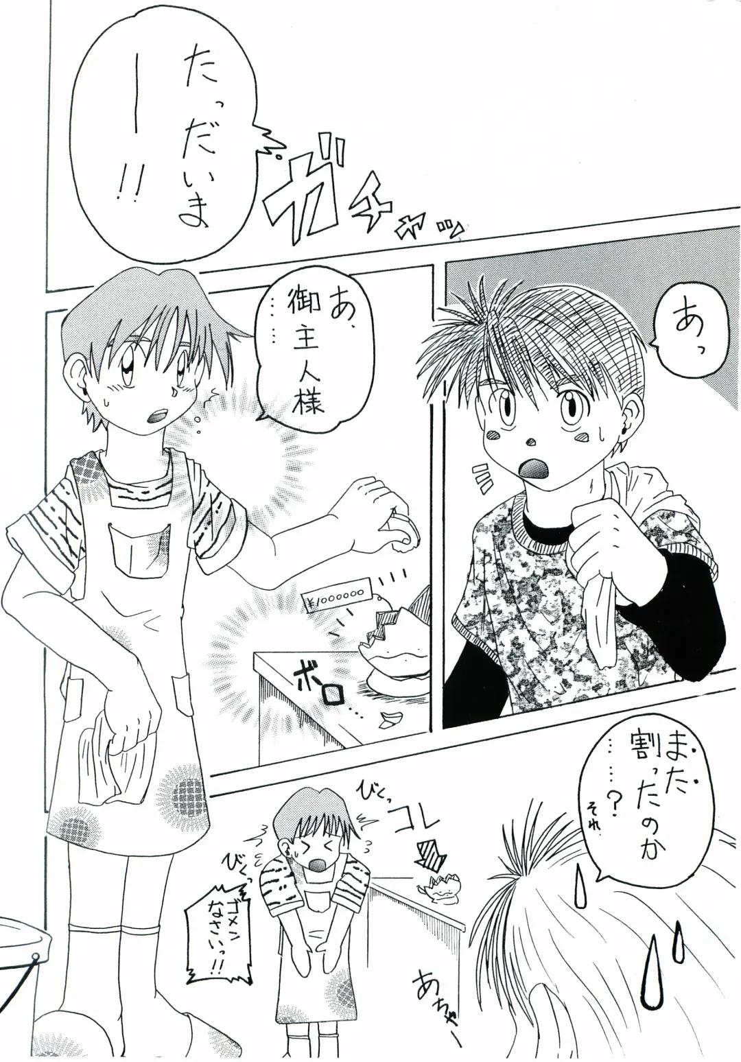 Gaki Mania Fhentai - Page 25