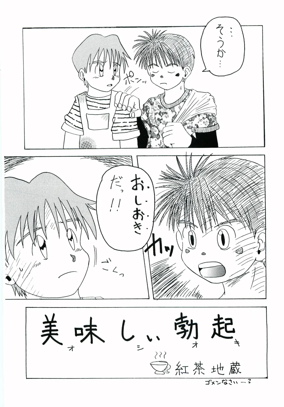 Gaki Mania Fhentai - Page 26