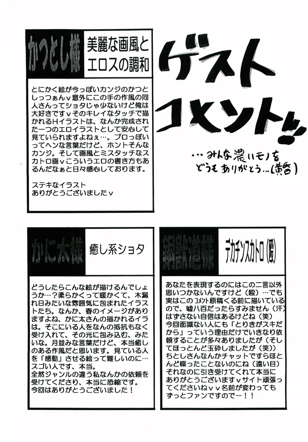 Gaki Mania Fhentai - Page 80