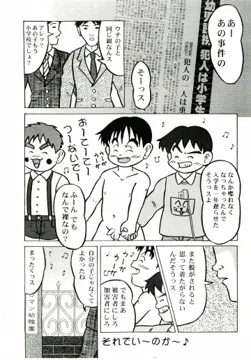 Gaki Mania Fhentai - Page 50
