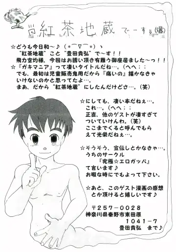 Gaki Mania Fhentai - Page 76