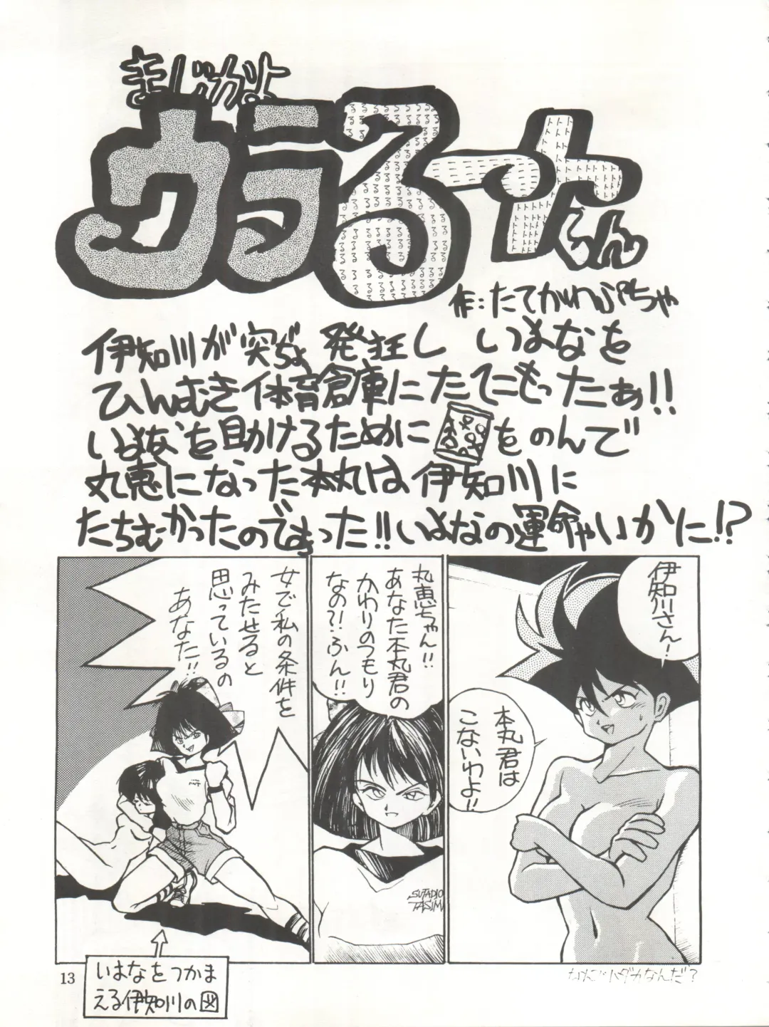 [Franken N - Obata Hiroyuki - Yokoyama Chicha] Yatte Yatte MISSION √2 Fhentai - Page 13