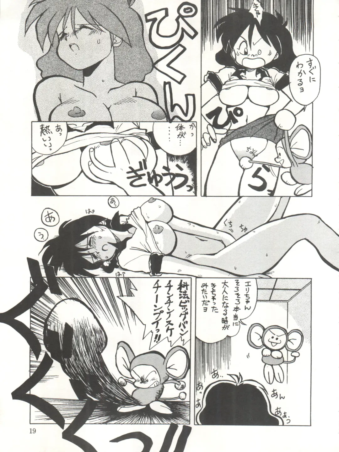 [Franken N - Obata Hiroyuki - Yokoyama Chicha] Yatte Yatte MISSION √2 Fhentai - Page 19