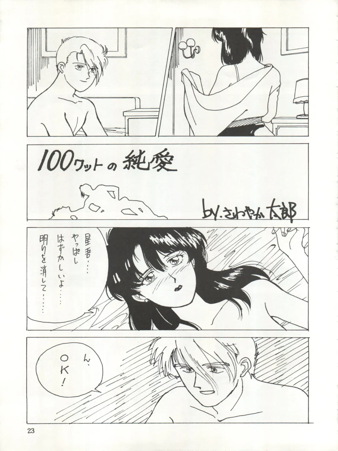 [Franken N - Obata Hiroyuki - Yokoyama Chicha] Yatte Yatte MISSION √2 Fhentai - Page 23