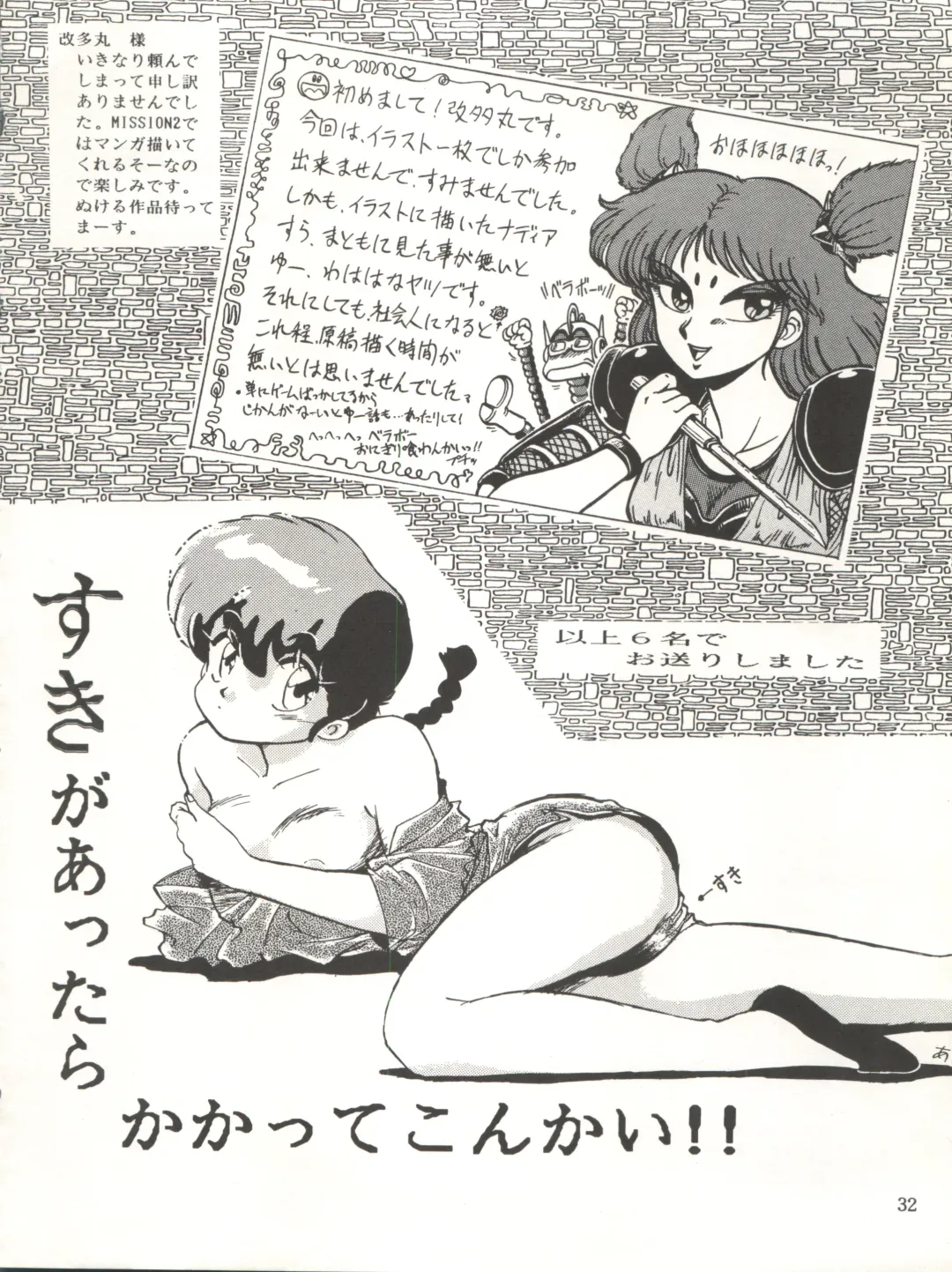 [Franken N - Obata Hiroyuki - Yokoyama Chicha] Yatte Yatte MISSION √2 Fhentai - Page 32