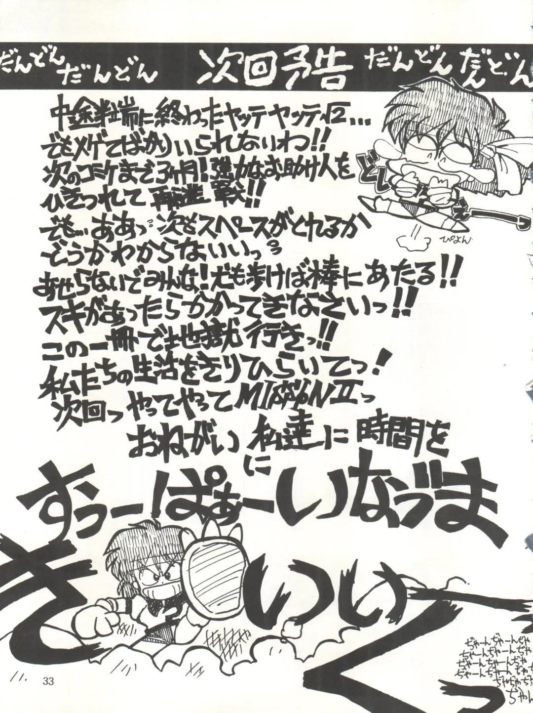 [Franken N - Obata Hiroyuki - Yokoyama Chicha] Yatte Yatte MISSION √2 Fhentai - Page 33